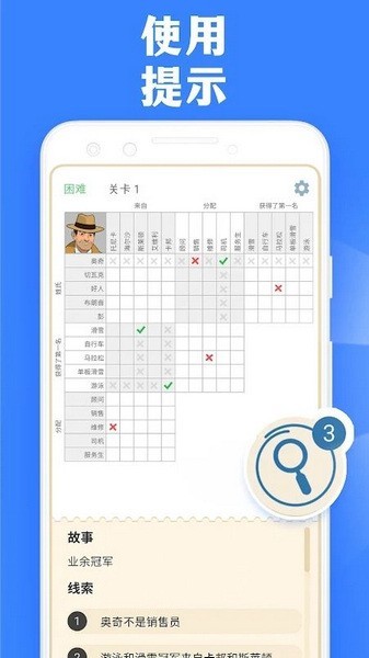 逻辑谜题无限提示截图1