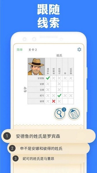 逻辑谜题无限提示截图2