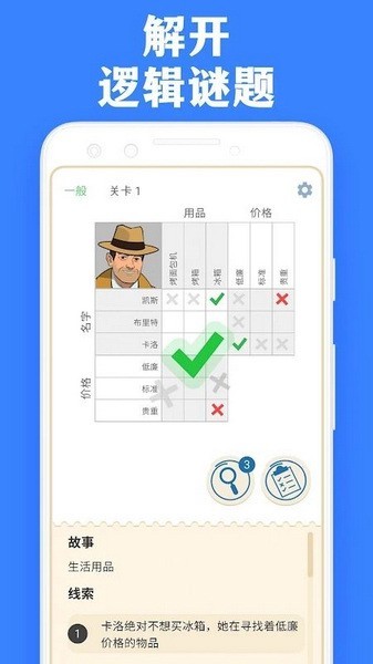 逻辑谜题无限提示截图4