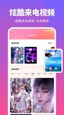 哈屏铃声截图2