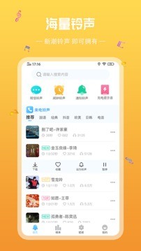 炫酷铃声截图3