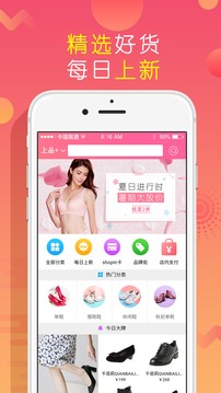 上品折扣截图3