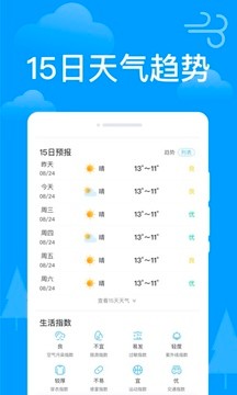 天气实况截图3