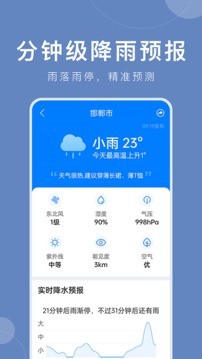 准时天气截图1