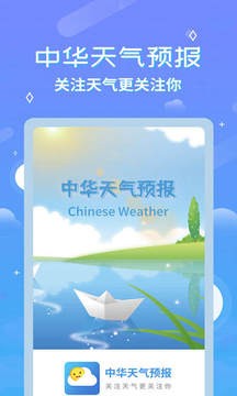 中华天气预报截图3