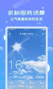 中华天气预报截图2