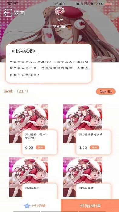 二次元看漫画大全截图3