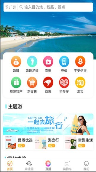 吻途旅行截图1