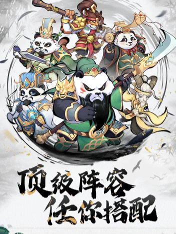 三国志幻兽版