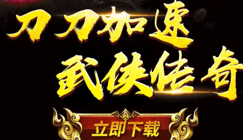 高爆传奇三国版