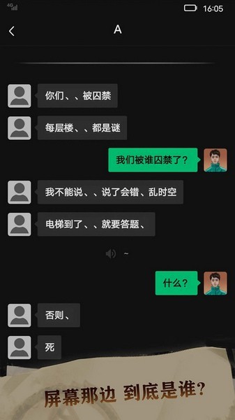 恐惧审判诡电梯免广告版截图4