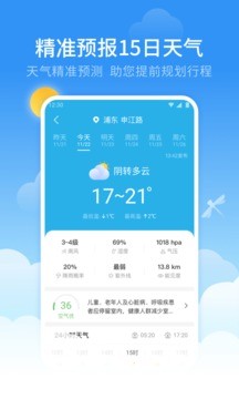 蜻蜓天气预报截图2