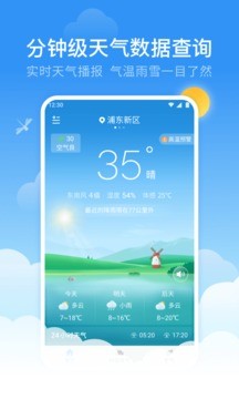 蜻蜓天气预报截图3