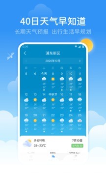 蜻蜓天气预报截图1