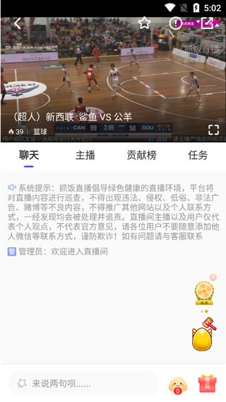 抓饭直播app官方下载截图2