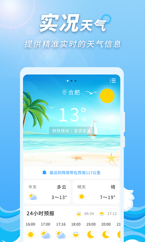 极速天气预报通截图3