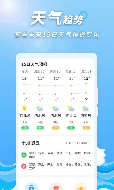 极速天气预报通截图2