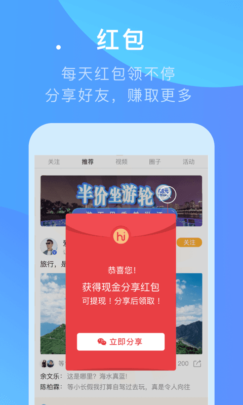 嗨走旅行截图1