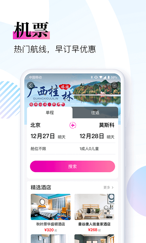 盈科旅游截图2