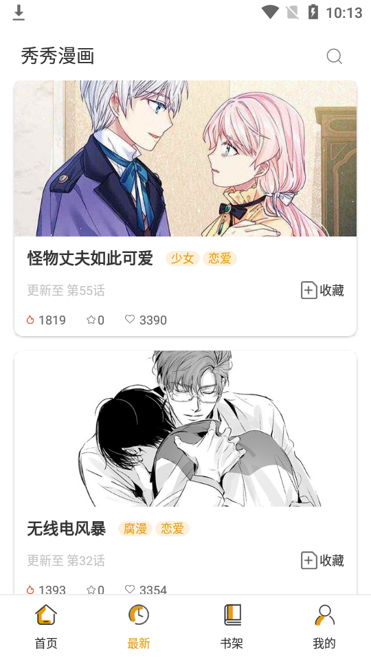 秀秀漫画截图2