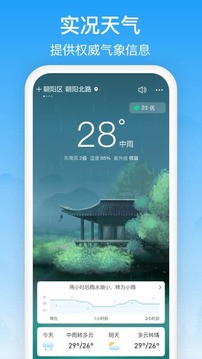 相雨天气截图2