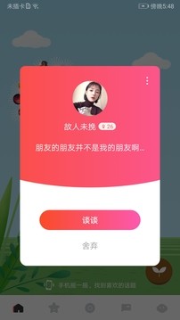 摩尔交友截图1