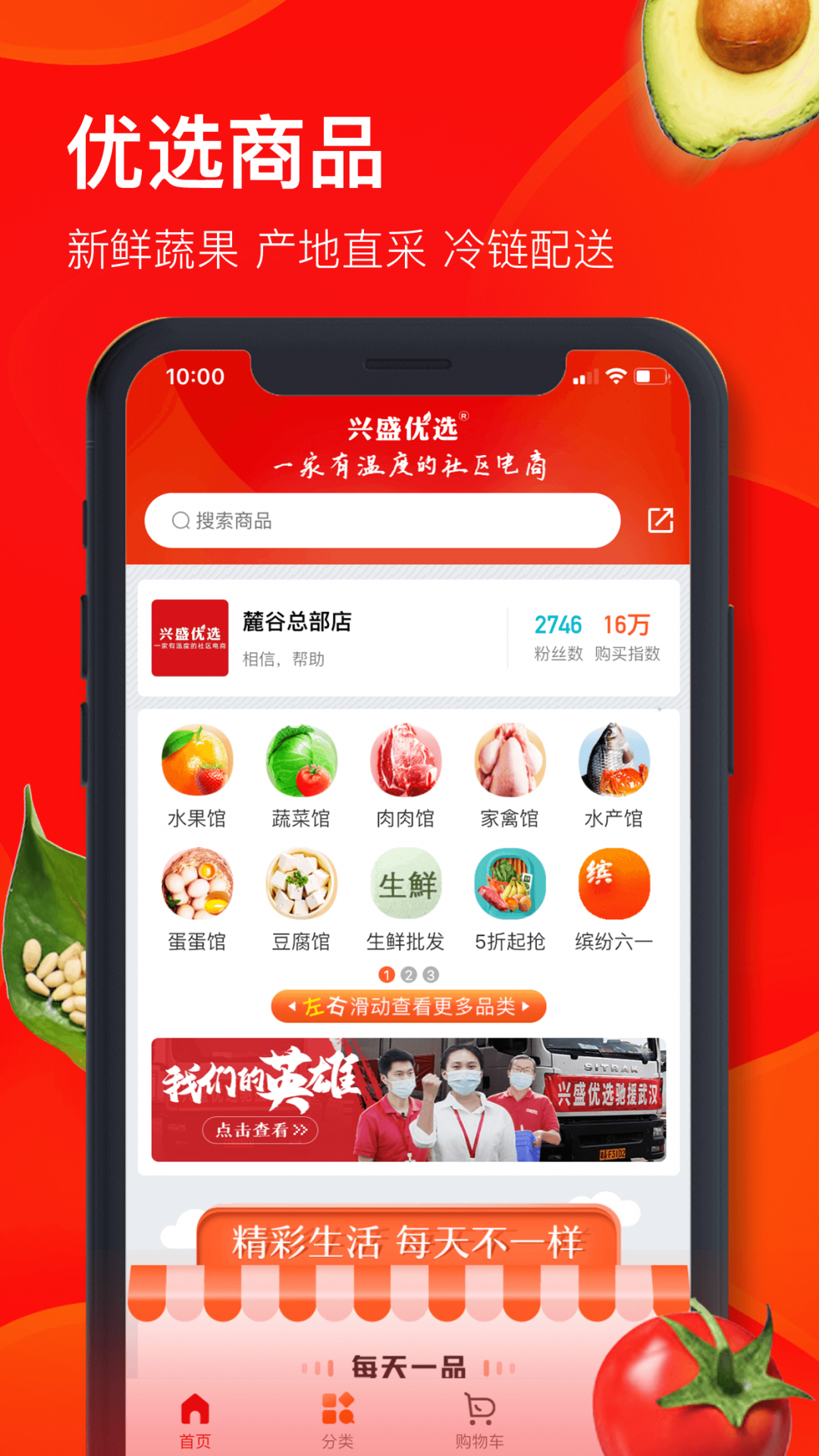 兴盛优选截图2