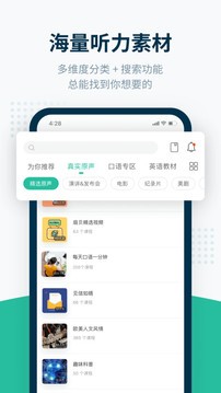 扇贝听力口语截图3