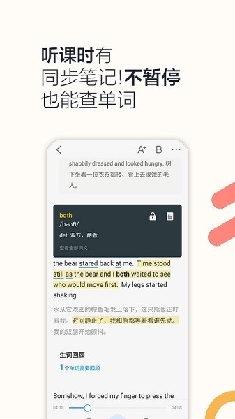 硕果单词截图1