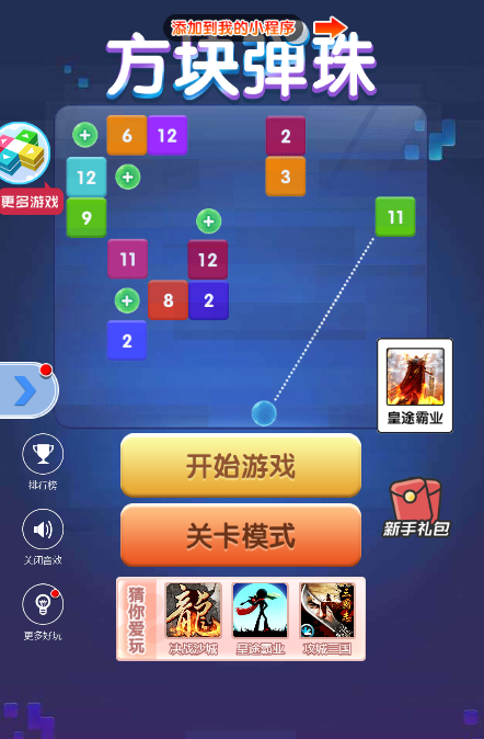 方块弹珠截图1