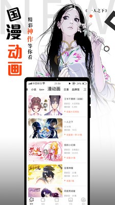 菜鸟动漫截图3