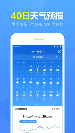 天气预报15天查询当地截图3