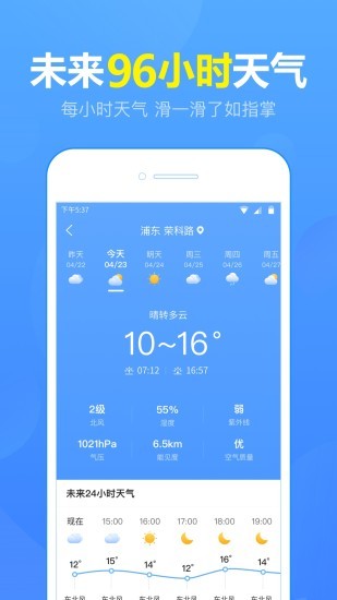 天气预报15天查询当地截图1