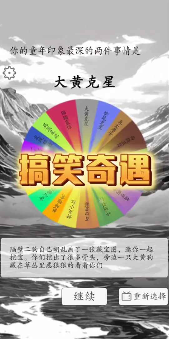 我靠转盘修炼成仙截图2