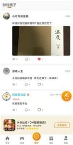 阿哆游戏盒截图3