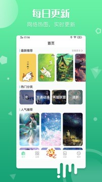 百变壁纸截图3