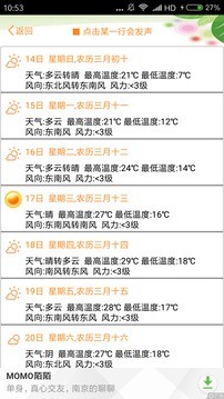 天气预报播报员截图2