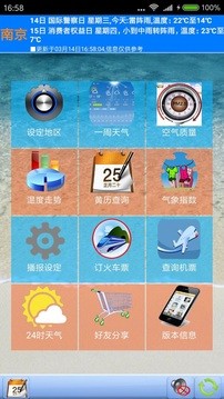 天气预报播报员截图3