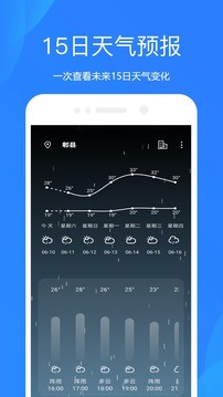 天气预报截图2