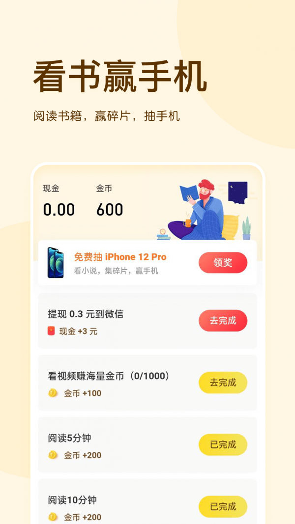 有读免费小说截图3