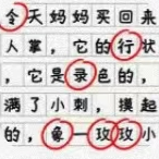 消灭错别字