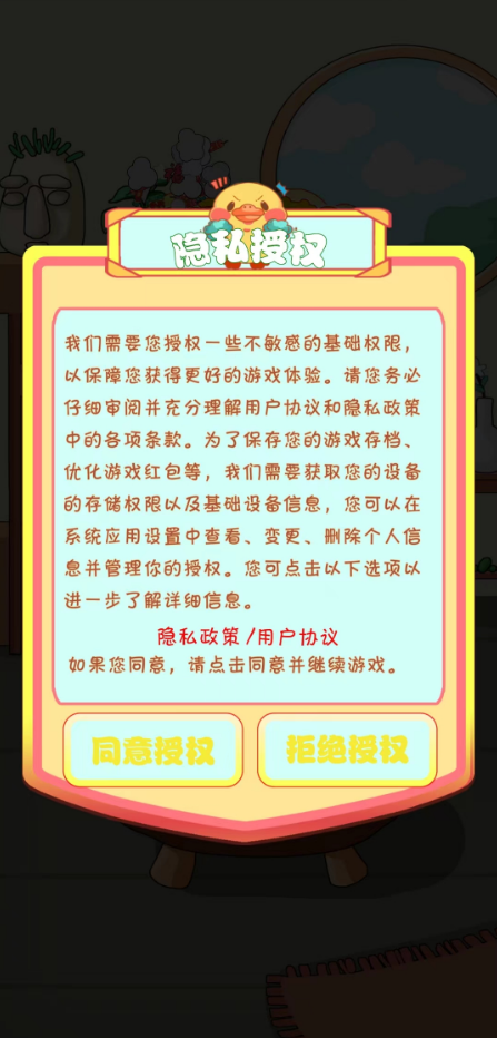 幸福小黄鸭红包版截图2