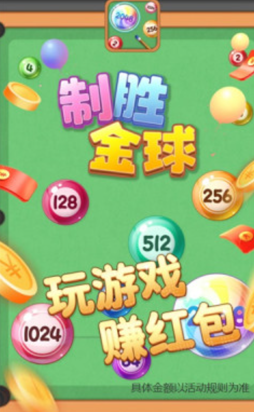 制胜金球截图2