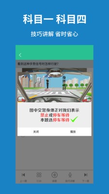 驾考速记题库截图1