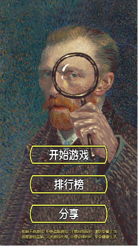 名画鉴定师截图2