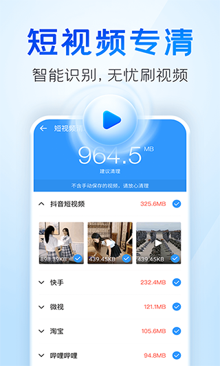 2345清理王截图3