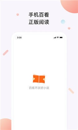 百看小说截图2