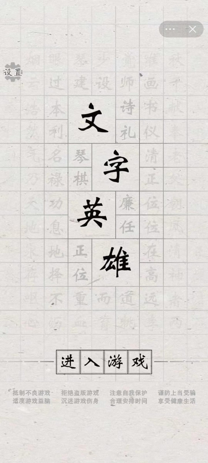 文字英雄截图5