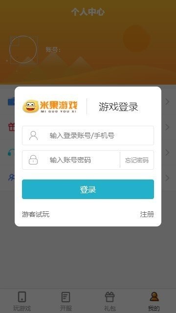 米果游戏截图1