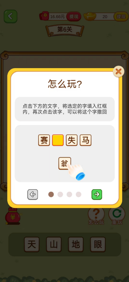 成语发大财截图3